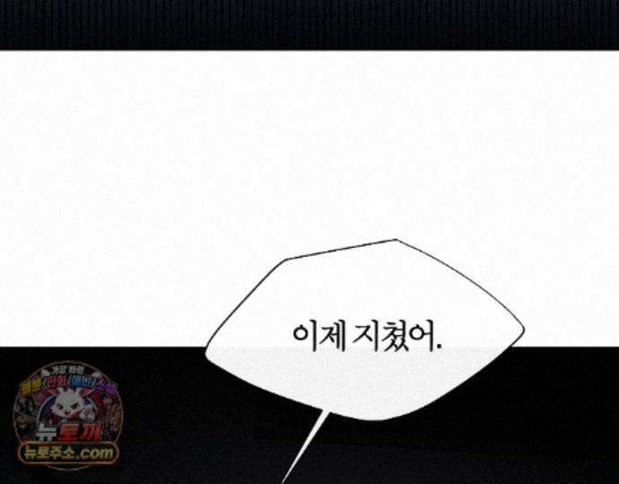 그럼에도 불구한 56화 30
