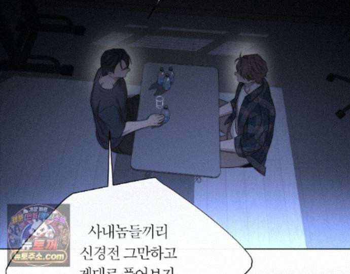 그럼에도 불구한 56화 31