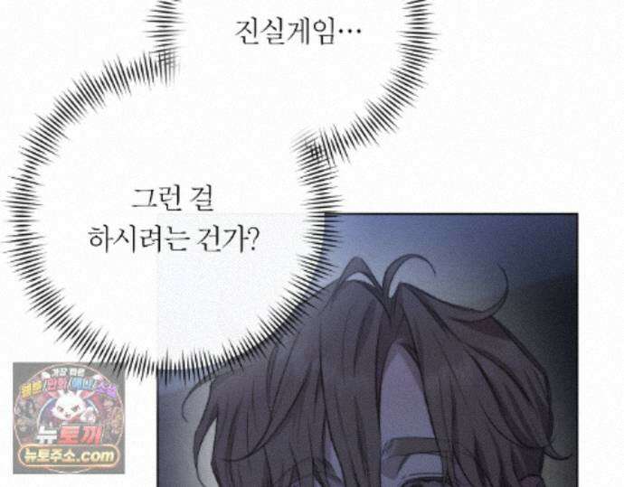그럼에도 불구한 56화 36