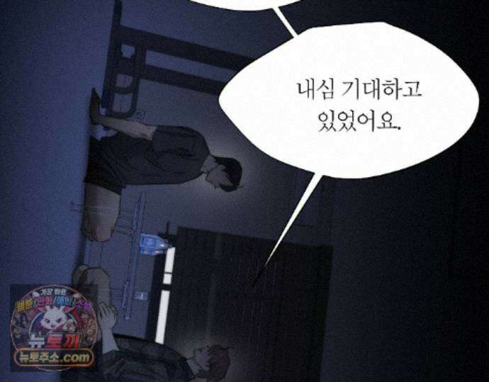 그럼에도 불구한 56화 54