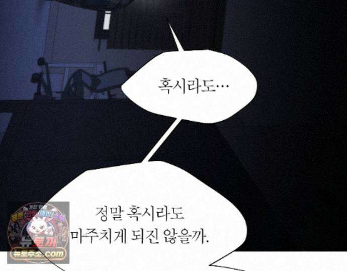 그럼에도 불구한 56화 55