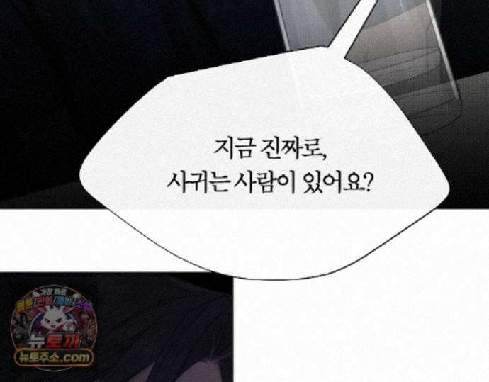 그럼에도 불구한 56화 69