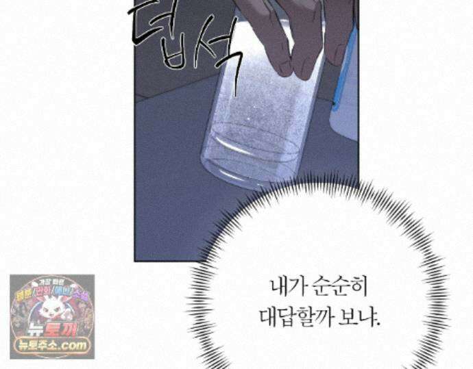 그럼에도 불구한 56화 76
