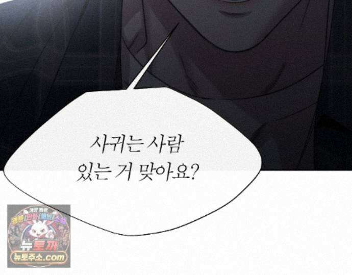 그럼에도 불구한 56화 85