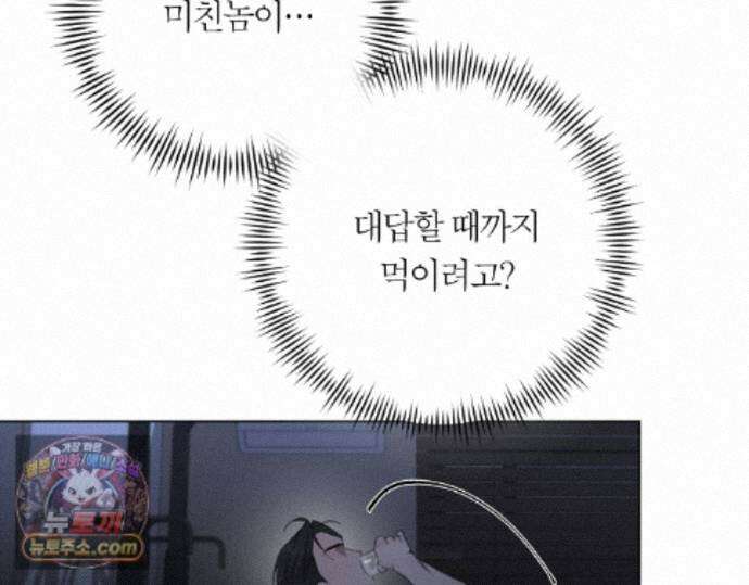 그럼에도 불구한 56화 87