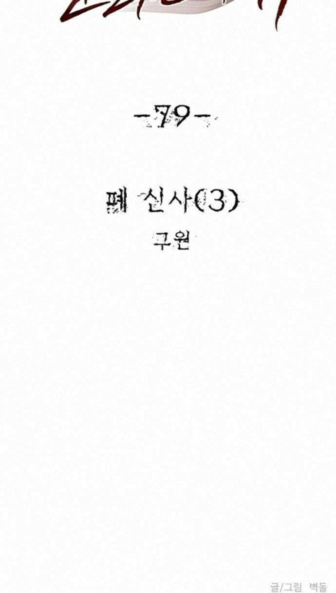 흉가에 들어가면 안되는 이유 79．폐 신사(3)-구원 74