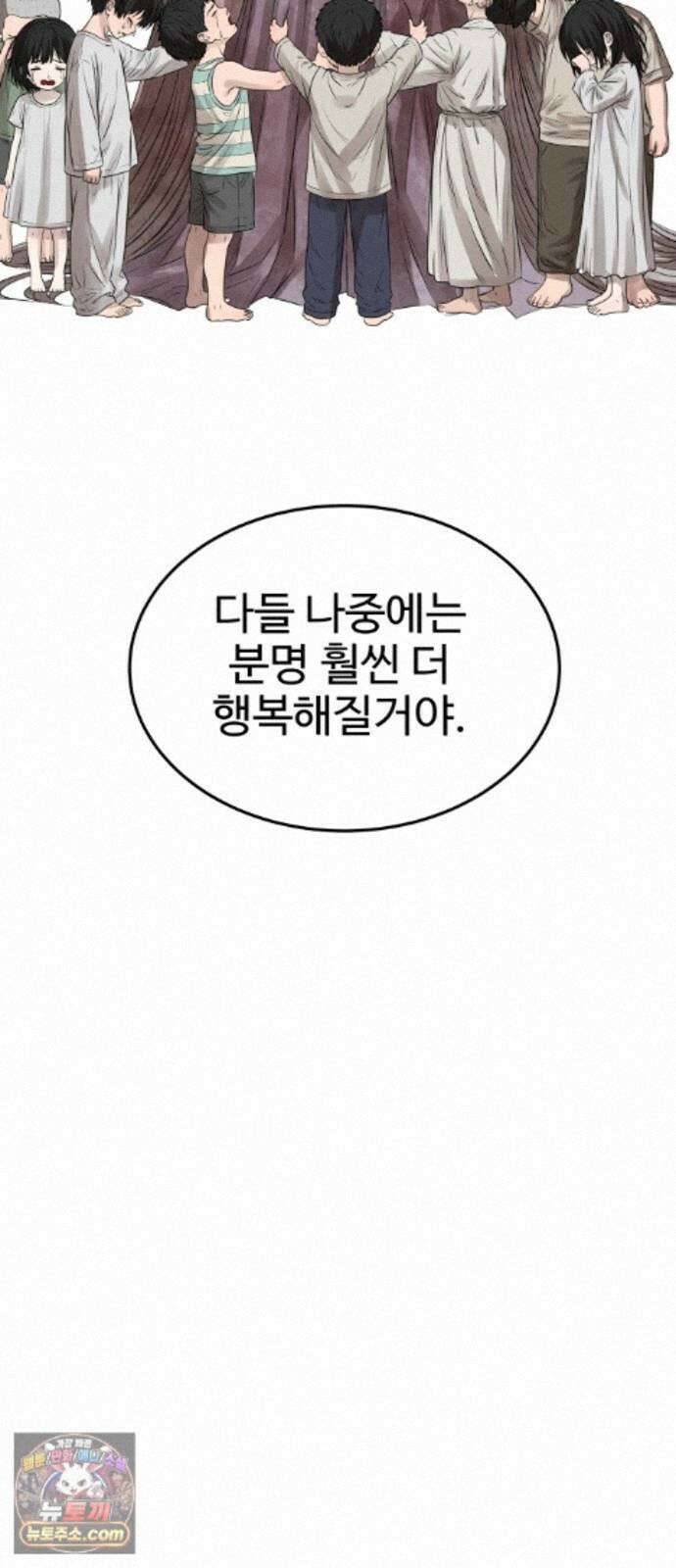 흉가에 들어가면 안되는 이유 81．폐 신사(完)-권능 15