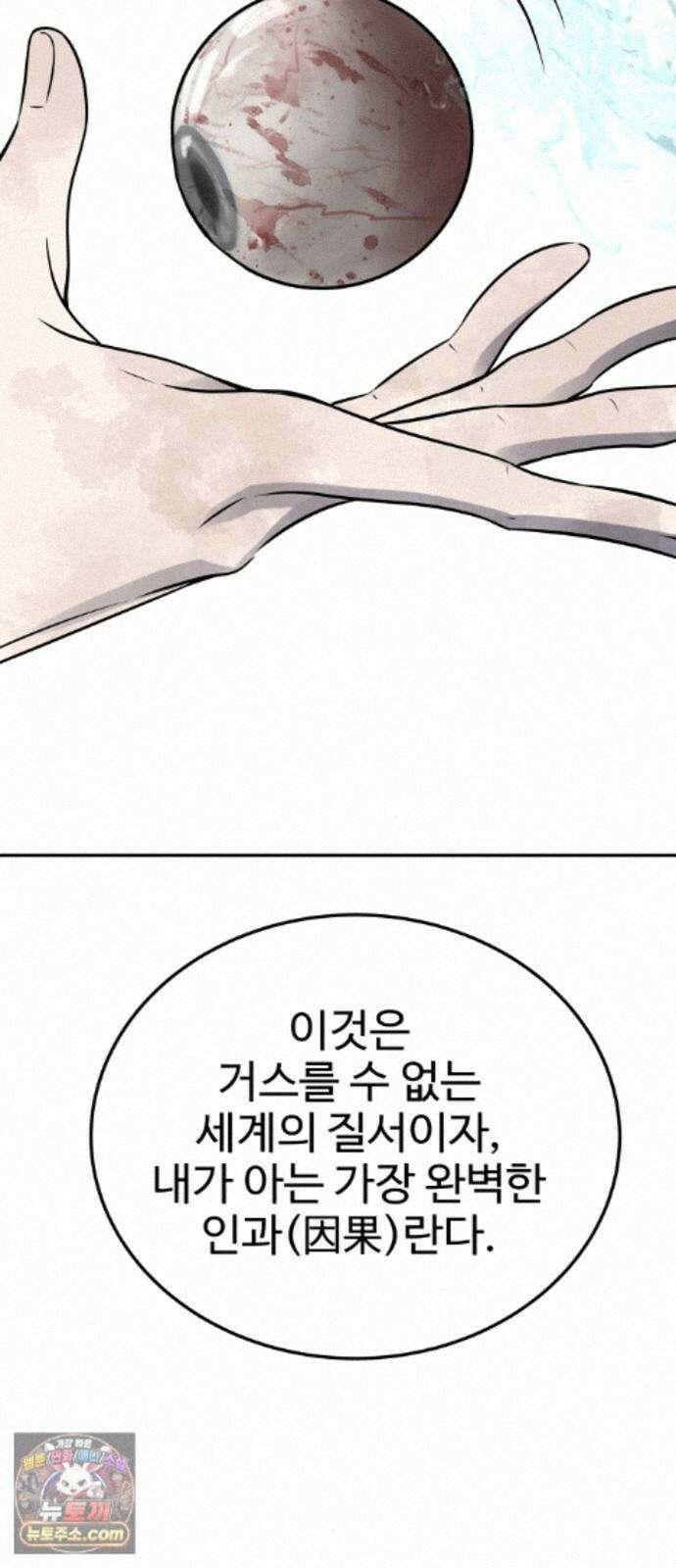 흉가에 들어가면 안되는 이유 81．폐 신사(完)-권능 25