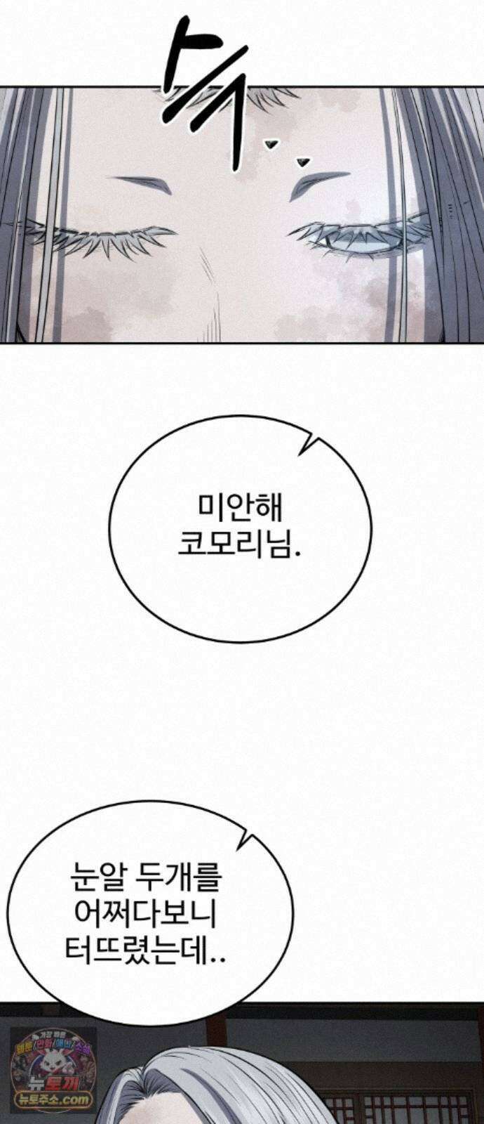흉가에 들어가면 안되는 이유 81．폐 신사(完)-권능 27