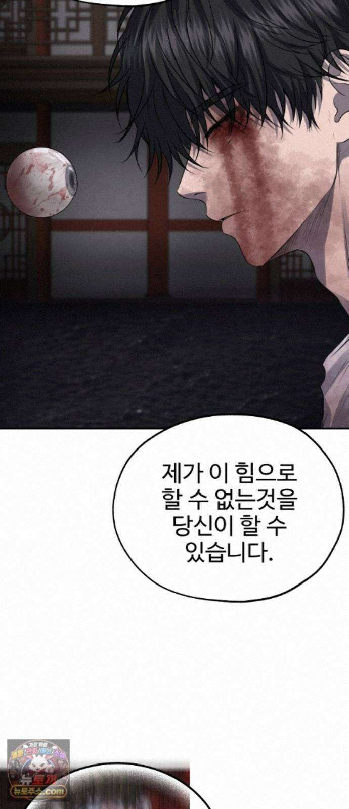 흉가에 들어가면 안되는 이유 81．폐 신사(完)-권능 45