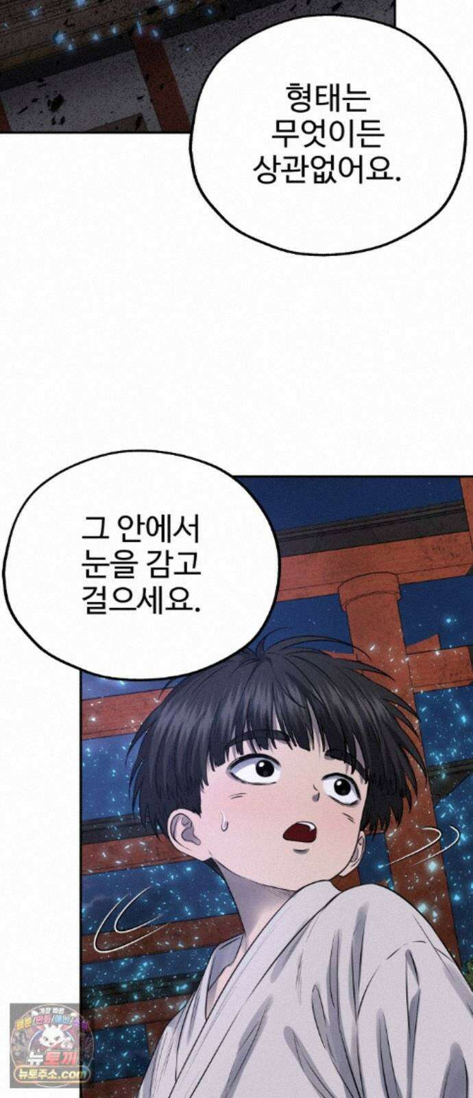흉가에 들어가면 안되는 이유 81．폐 신사(完)-권능 52