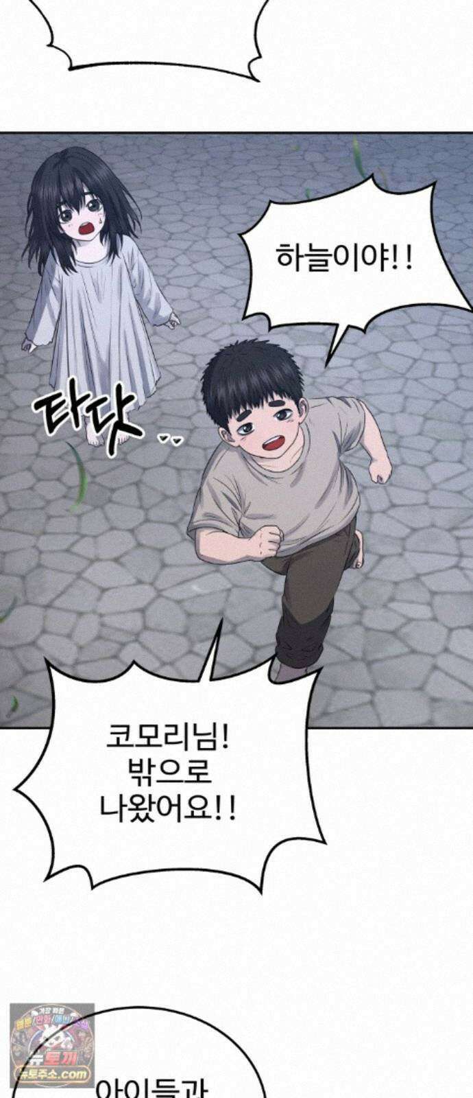 흉가에 들어가면 안되는 이유 81．폐 신사(完)-권능 56