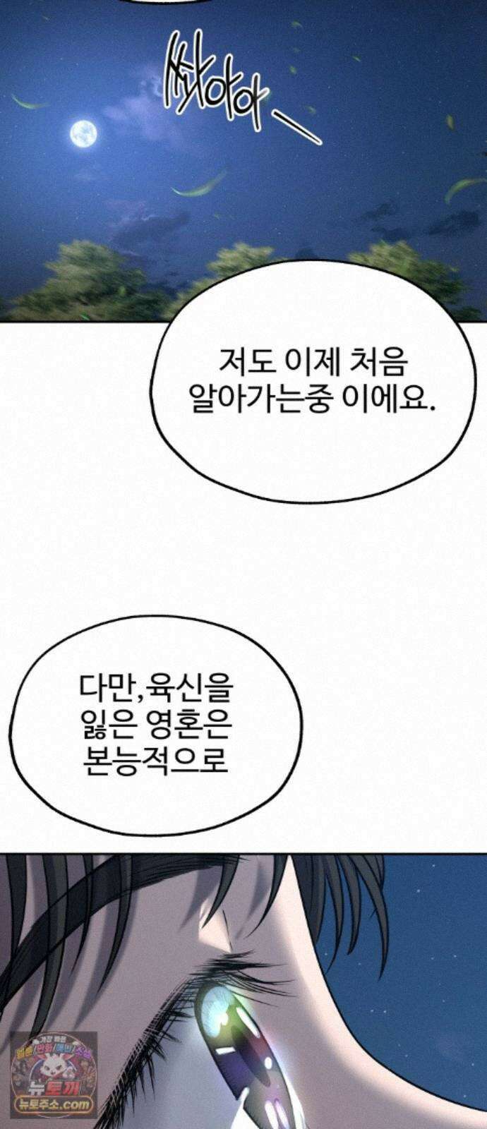 흉가에 들어가면 안되는 이유 81．폐 신사(完)-권능 59