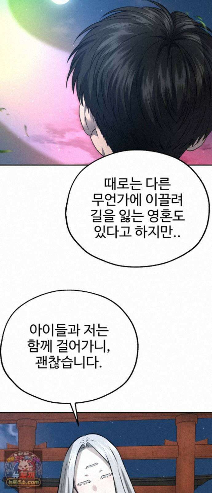 흉가에 들어가면 안되는 이유 81．폐 신사(完)-권능 61