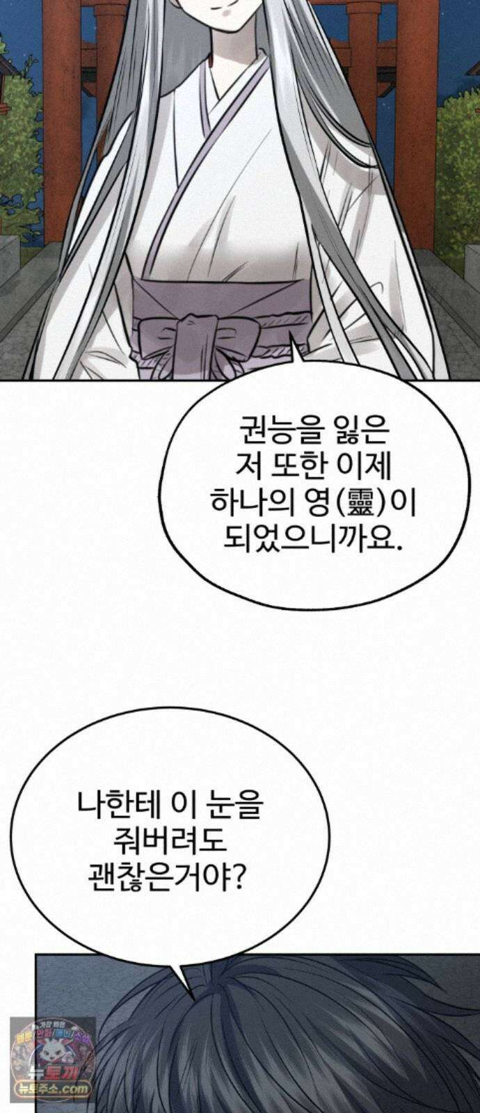 흉가에 들어가면 안되는 이유 81．폐 신사(完)-권능 62