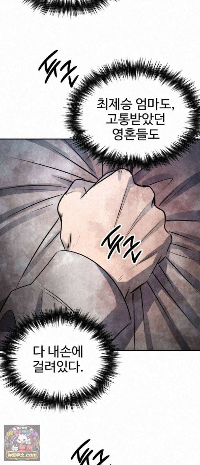 흉가에 들어가면 안되는 이유 81．폐 신사(完)-권능 74