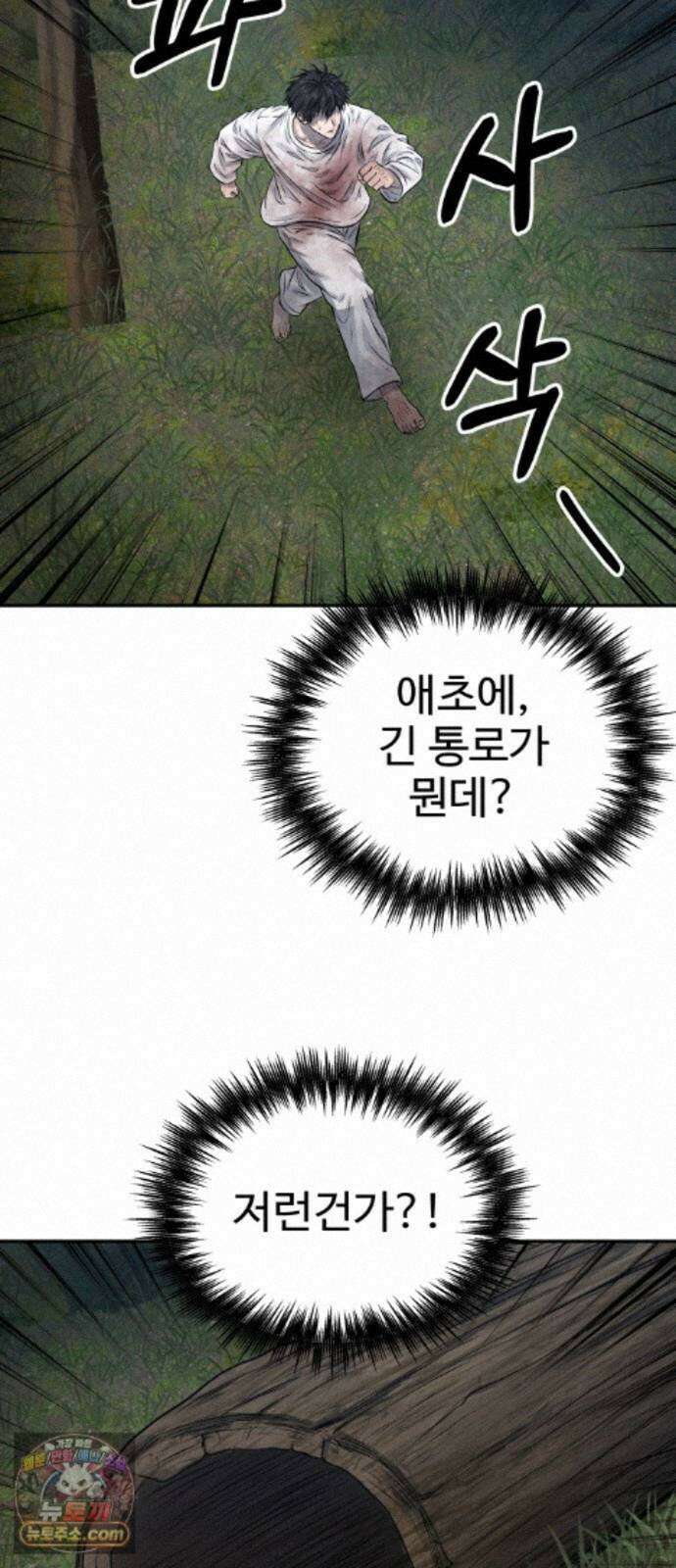 흉가에 들어가면 안되는 이유 81．폐 신사(完)-권능 78