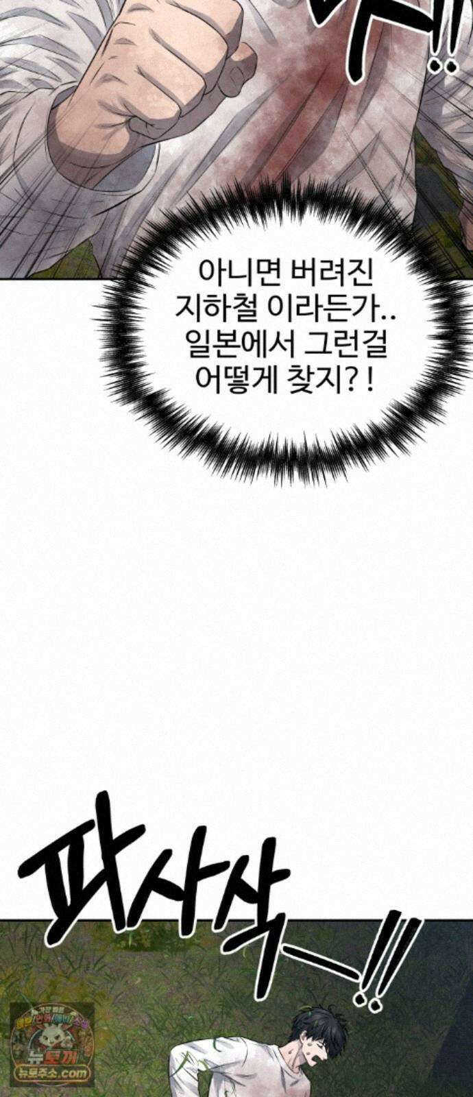 흉가에 들어가면 안되는 이유 81．폐 신사(完)-권능 81