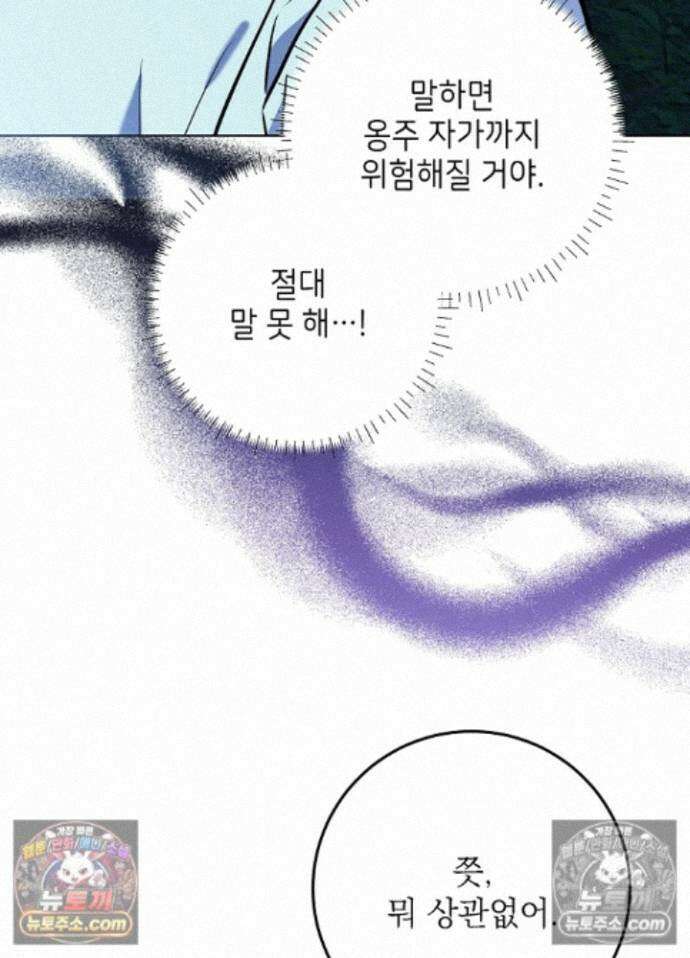 말단 후궁의 딸로 태어났습니다 84화 16