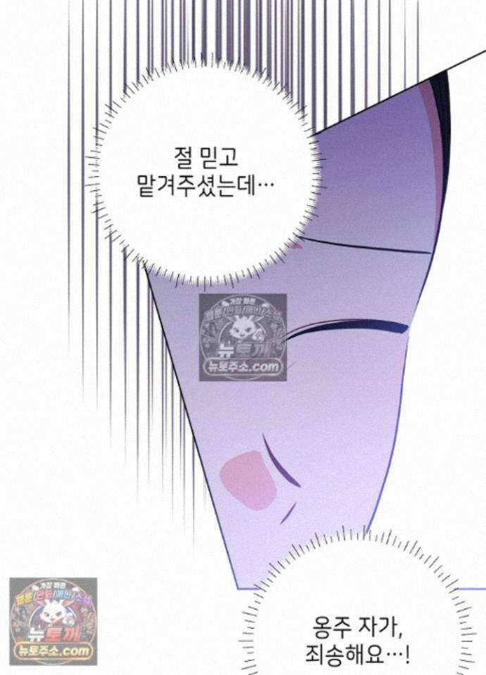말단 후궁의 딸로 태어났습니다 84화 20