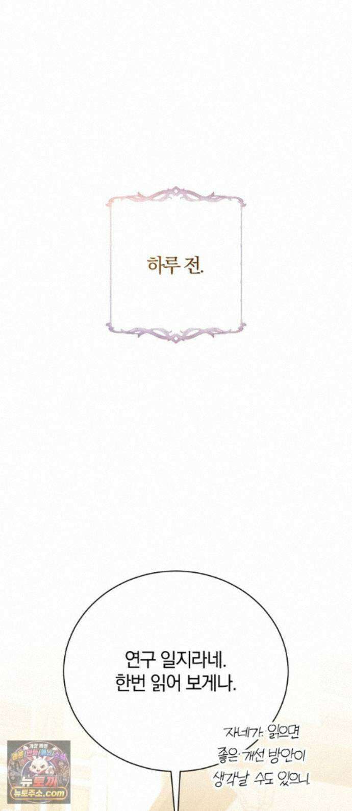마탑의 문제아들 46화: 하얀 모루 부족 1
