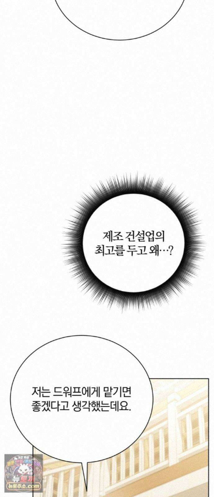 마탑의 문제아들 46화: 하얀 모루 부족 5