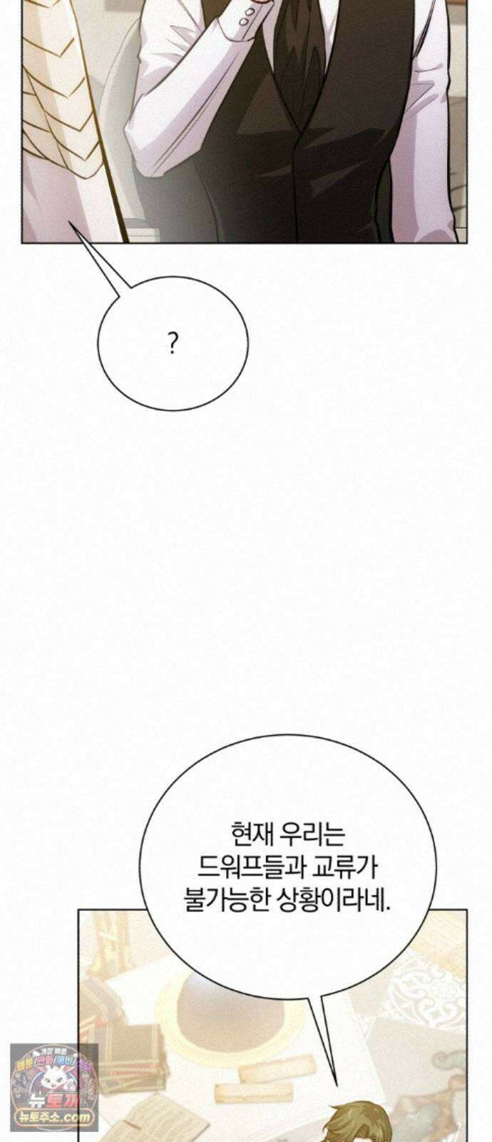 마탑의 문제아들 46화: 하얀 모루 부족 9