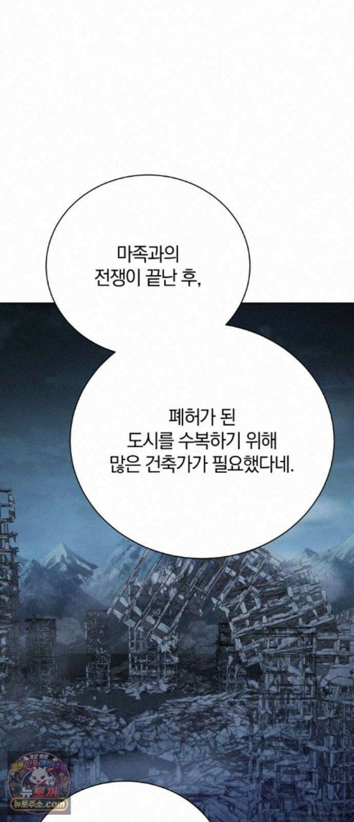 마탑의 문제아들 46화: 하얀 모루 부족 12