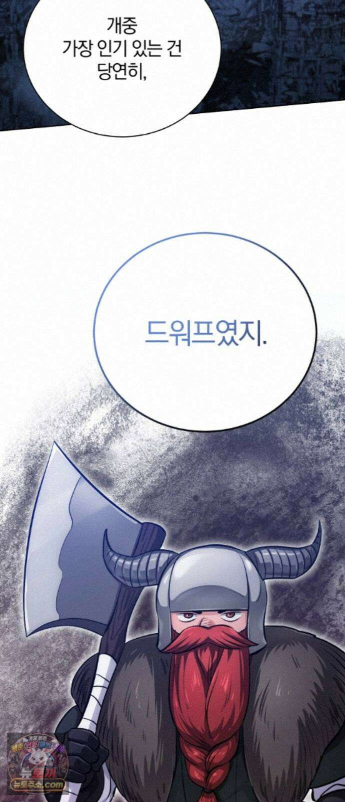 마탑의 문제아들 46화: 하얀 모루 부족 13