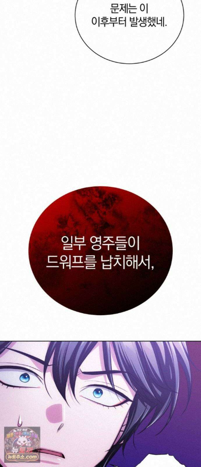 마탑의 문제아들 46화: 하얀 모루 부족 16