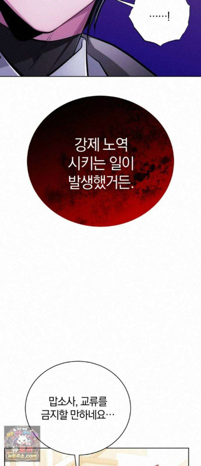 마탑의 문제아들 46화: 하얀 모루 부족 17