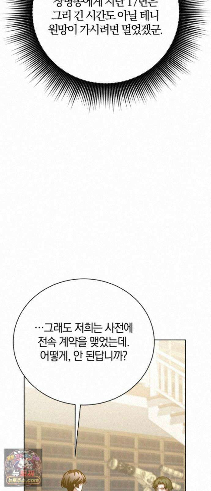 마탑의 문제아들 46화: 하얀 모루 부족 19
