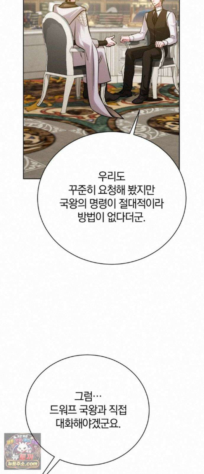 마탑의 문제아들 46화: 하얀 모루 부족 20
