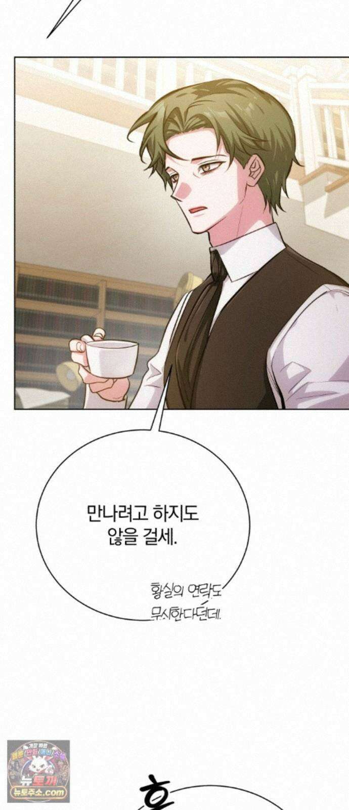 마탑의 문제아들 46화: 하얀 모루 부족 21