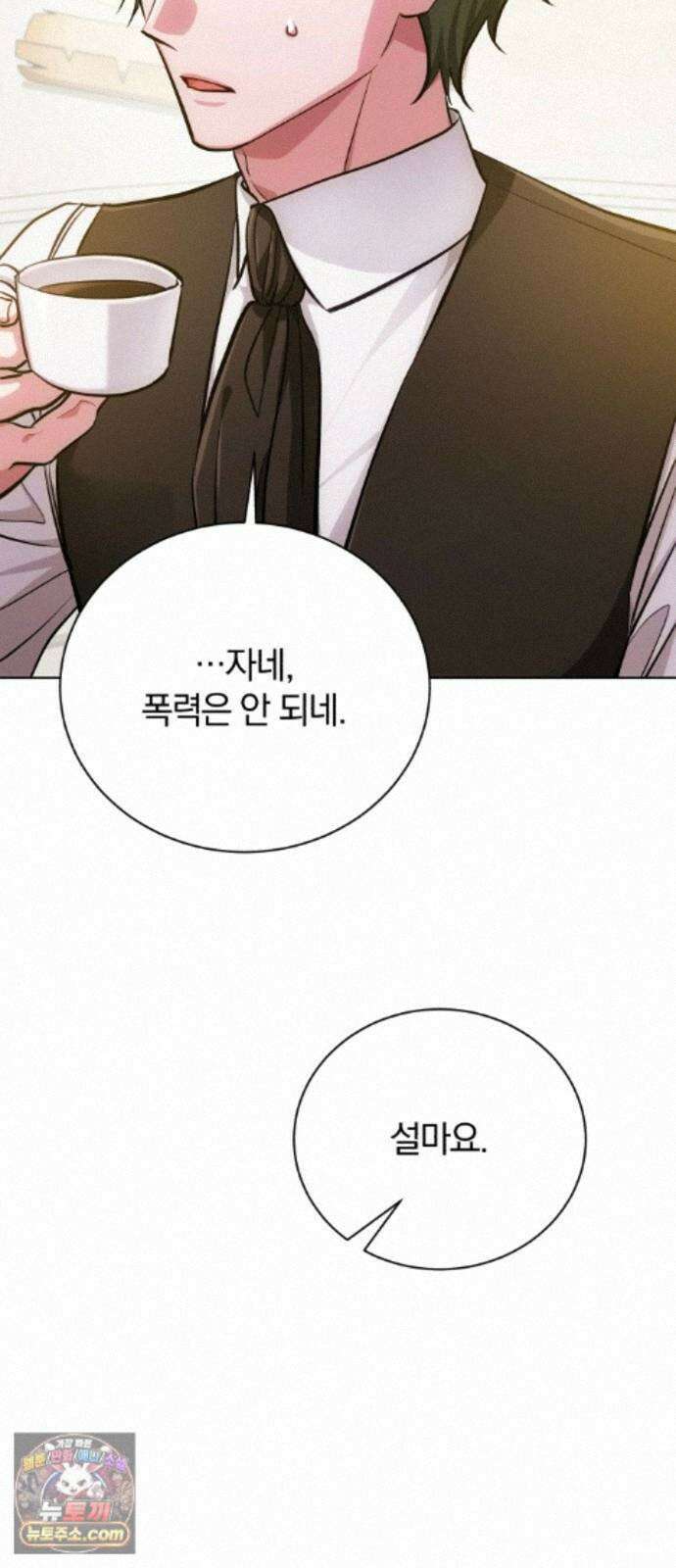 마탑의 문제아들 46화: 하얀 모루 부족 24