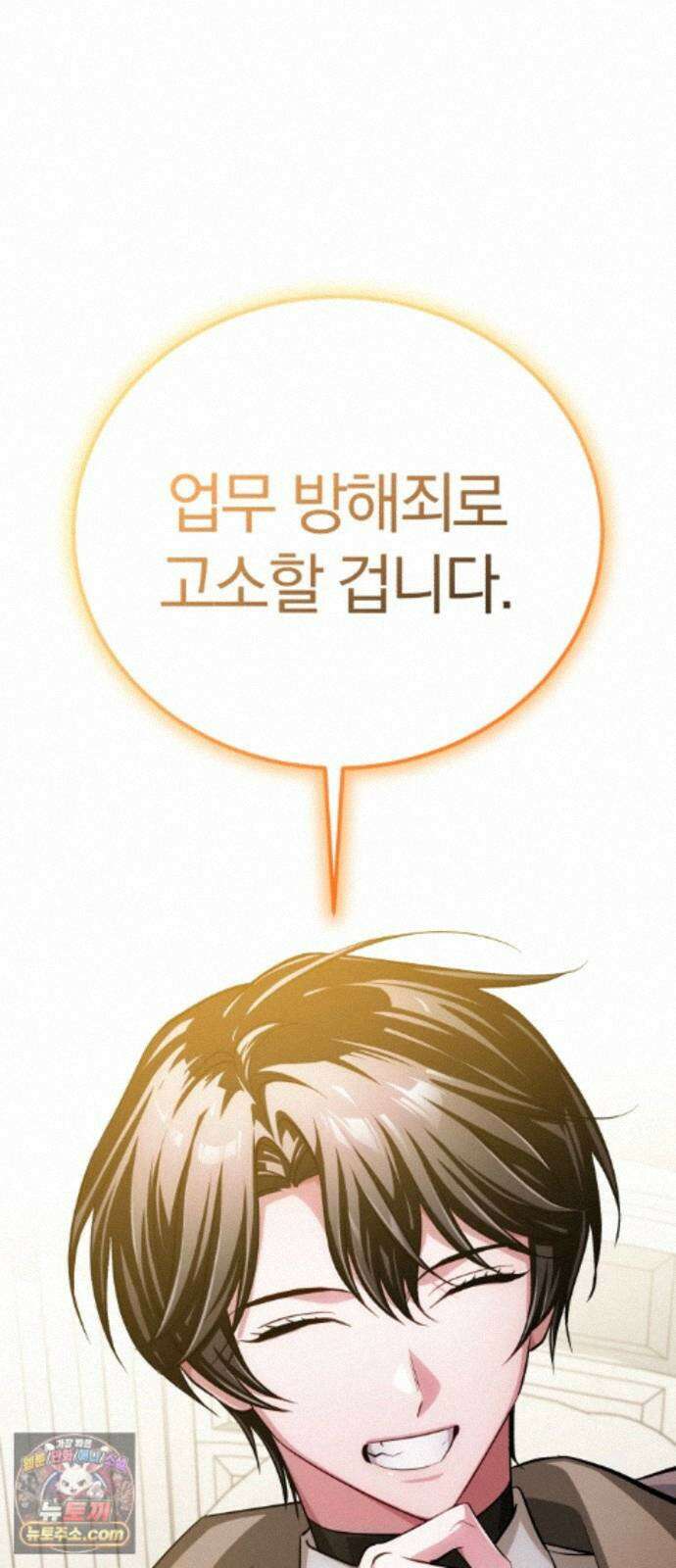 마탑의 문제아들 46화: 하얀 모루 부족 25