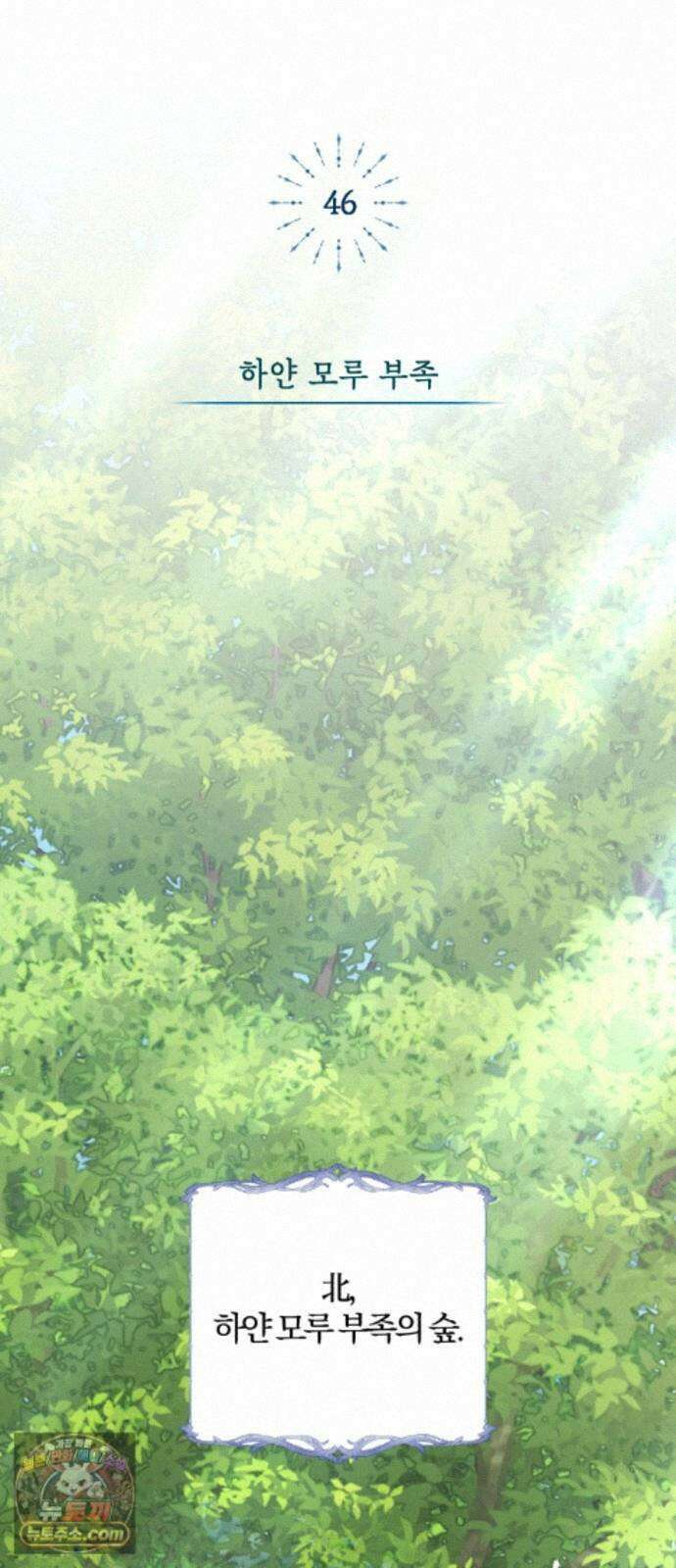 마탑의 문제아들 46화: 하얀 모루 부족 28