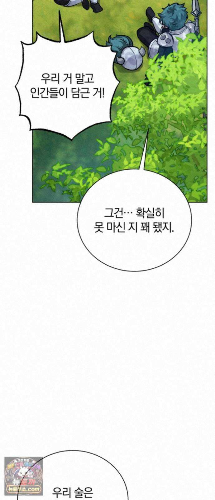 마탑의 문제아들 46화: 하얀 모루 부족 31