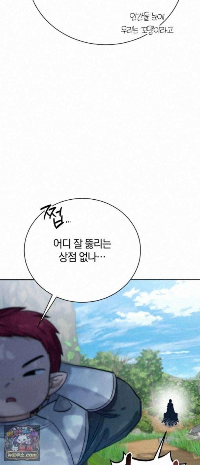 마탑의 문제아들 46화: 하얀 모루 부족 33