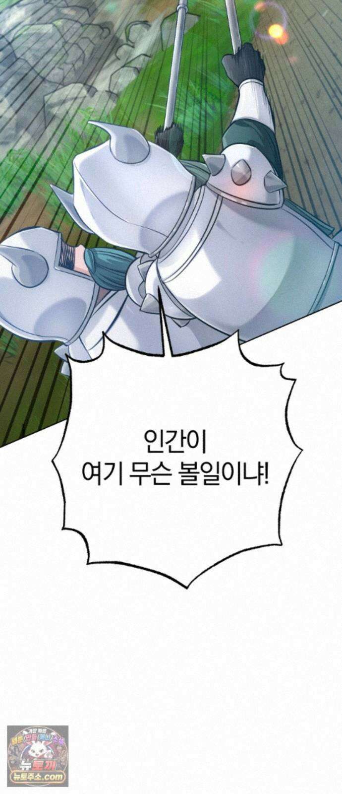 마탑의 문제아들 46화: 하얀 모루 부족 38