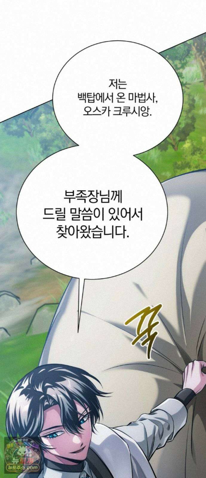 마탑의 문제아들 46화: 하얀 모루 부족 39