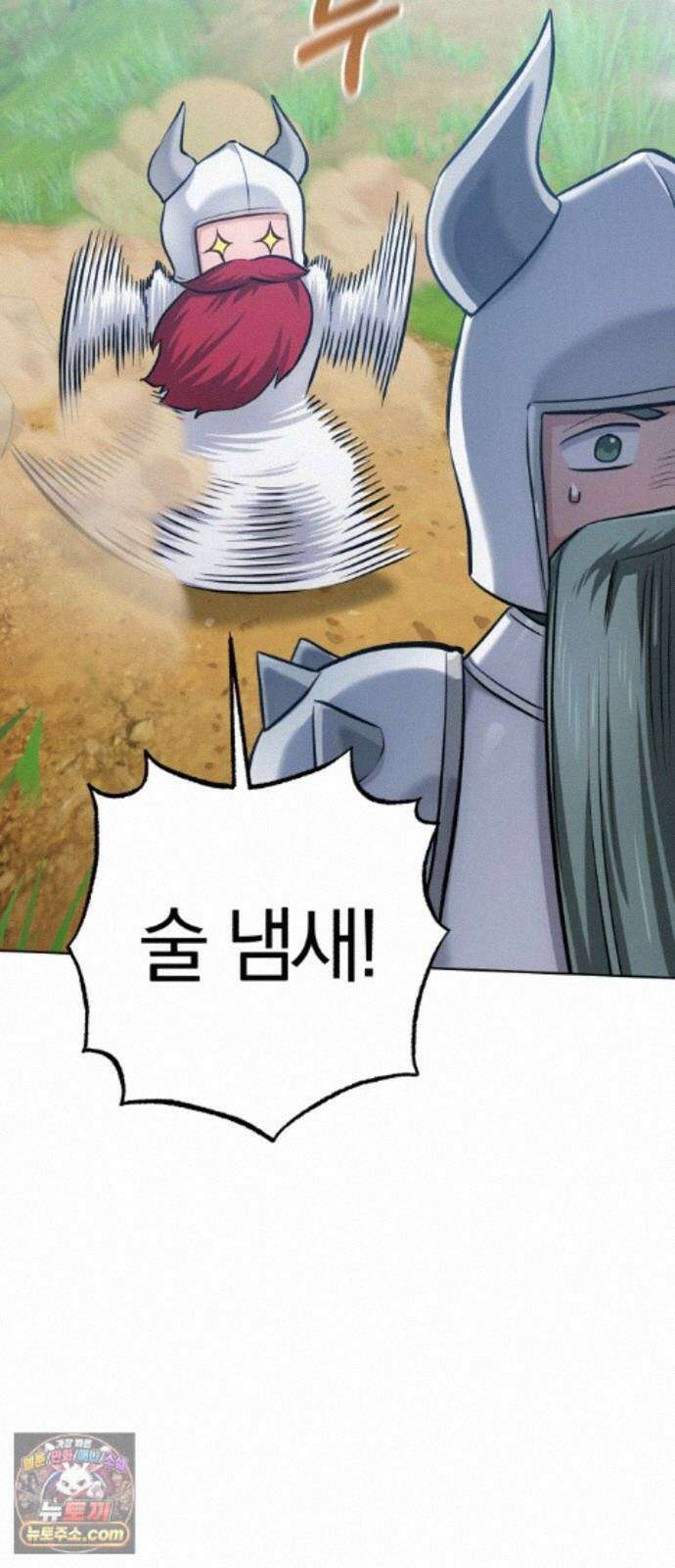마탑의 문제아들 46화: 하얀 모루 부족 44