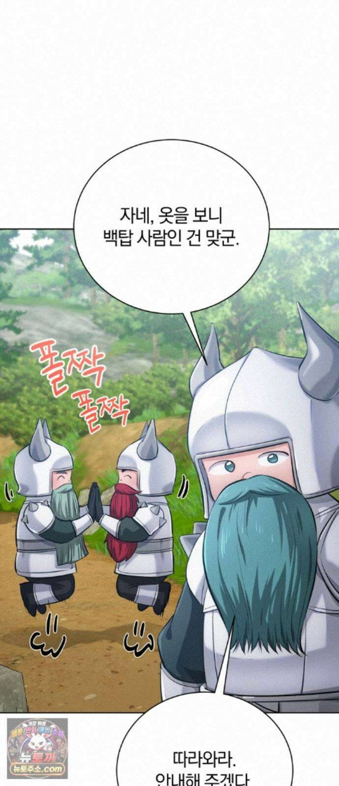 마탑의 문제아들 46화: 하얀 모루 부족 48