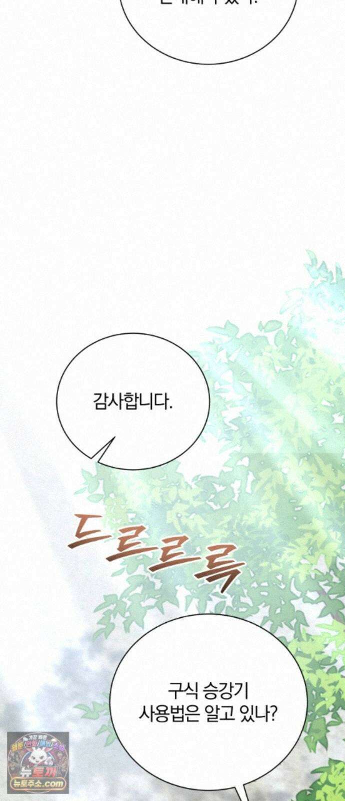 마탑의 문제아들 46화: 하얀 모루 부족 49