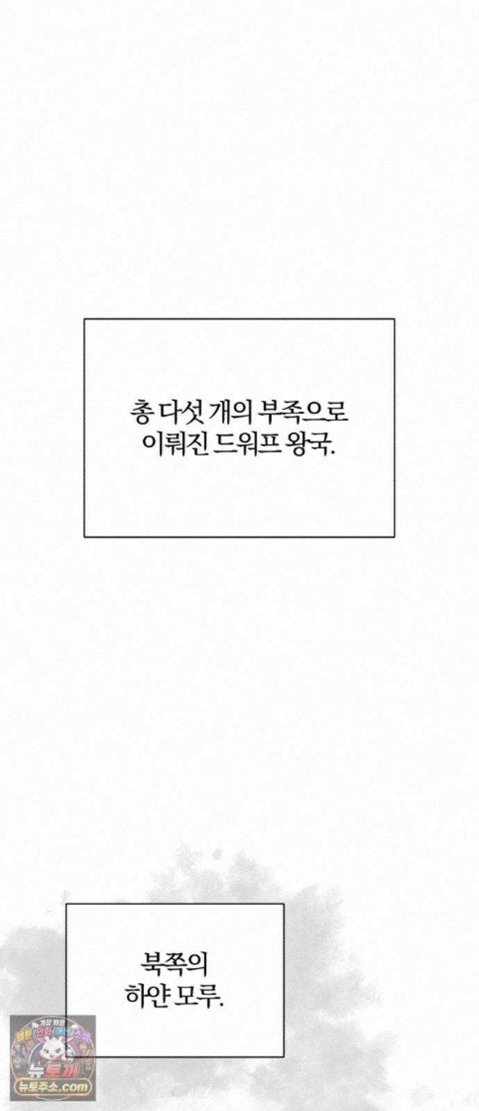 마탑의 문제아들 46화: 하얀 모루 부족 58