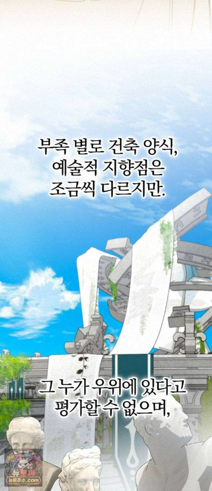 마탑의 문제아들 46화: 하얀 모루 부족 62