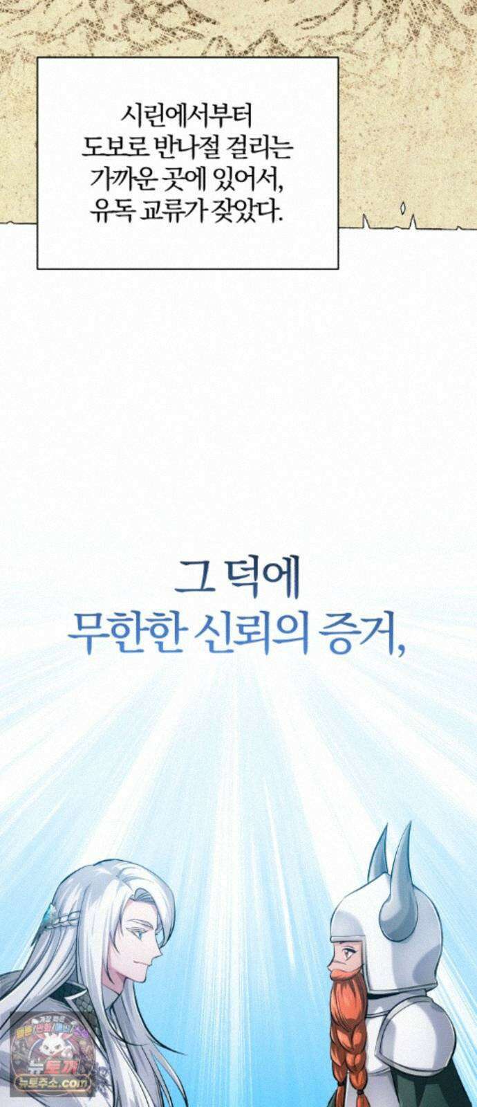 마탑의 문제아들 46화: 하얀 모루 부족 71