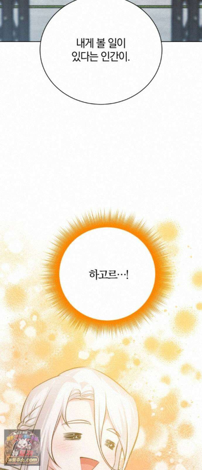 마탑의 문제아들 46화: 하얀 모루 부족 75