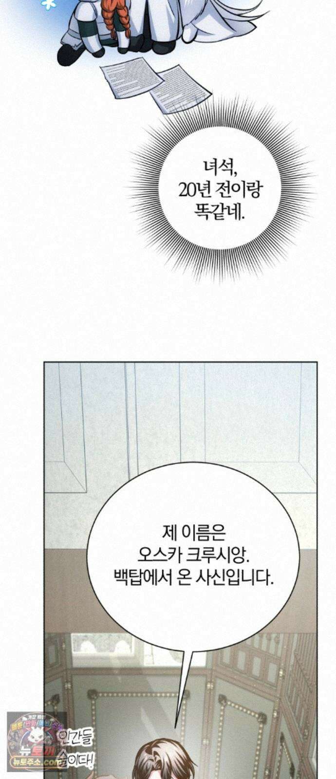 마탑의 문제아들 46화: 하얀 모루 부족 77