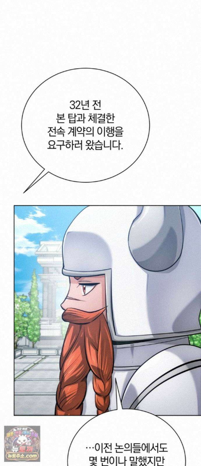 마탑의 문제아들 46화: 하얀 모루 부족 79